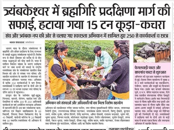 Newspaper clipping: 15 tonnes of waste cleared from the Brahmagiri pradakshina route