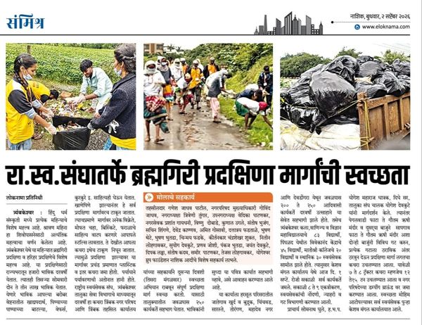 Newspaper clipping: The Brahmagiri pradakshina route cleaned