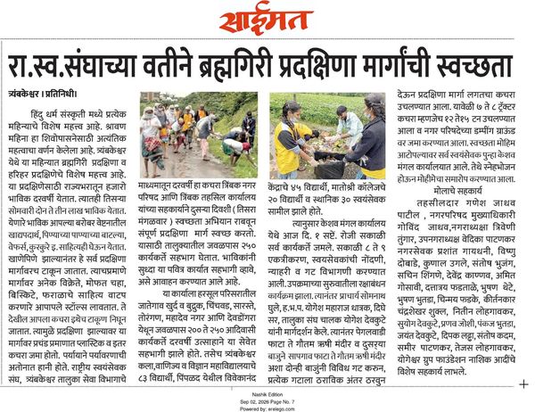 Newspaper clipping: The Brahmagiri pradakshina route cleaned by volunteers