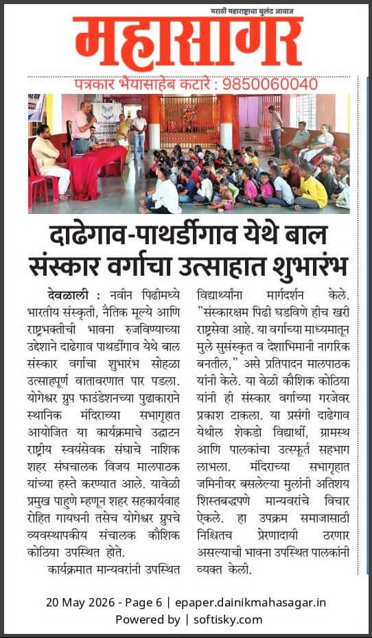 Newspaper clipping: Mahasagar, 20 May 2026: Bal Sanskar classes begin at Dadegaon and Pathardi Gaon
