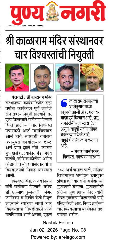 Newspaper clipping: Punyanagari, 2 January 2026: four trustees appointed to Shri Kalaram Mandir